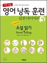 영어 낭독 훈련 실천 다이어리 3