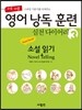 영어 낭독 훈련 실천 다이어리 3