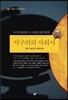 지구의의 사회사