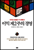 이익 제2주의 경영