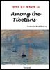 Among the Tibetans - 영어로 읽는 세계문학 66