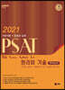 2021 UNION PSAT 언어논리 원리와기술