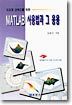 MATLAB 사용법과 그 응용