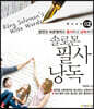 솔로몬 필사 낭독 BOOK 2