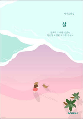 살