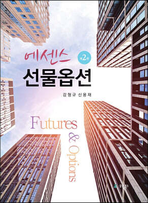 에센스 선물옵션