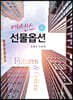 에센스 선물옵션