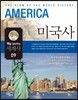 맥을 잡아주는 세계사 9 미국사