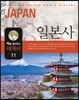 맥을 잡아주는 세계사 11 일본사