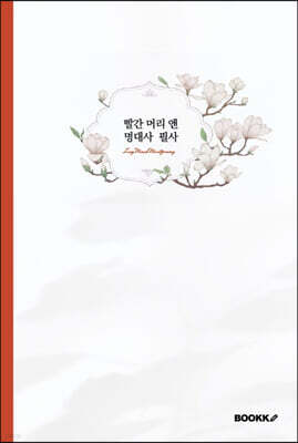 빨간 머리 앤 명언 필사