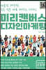미리캔버스 디자인마케팅