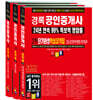 2022 경록 공인중개사 단기완성 핵심요약집 2차 세트