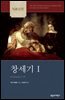 NICOT 창세기 1