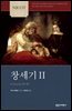 NICOT 창세기 2
