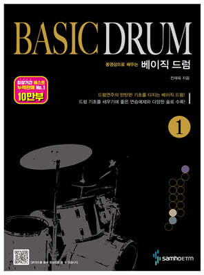 베이직 드럼 1 BASIC DRUM