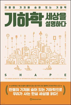 기하학 세상을 설명하다