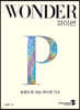 WONDER 파이썬