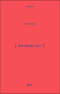 삼류극장에서 2046