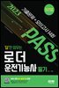2023 답만 외우는 로더운전기능사 필기 기출문제+모의고사 14회
