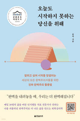 오늘도 시작하지 못하는 당신을 위해