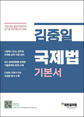 김중일 국제법 기본서