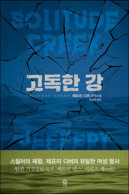 고독한 강