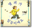 앨피가 일등이에요