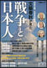 文藝春秋が見た戰爭と日本人