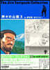 神神の山嶺 3