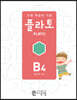 도형 학습의 기준 플라토 B4