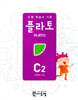 도형 학습의 기준 플라토 C2
