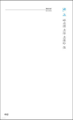 첫, 시