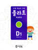 도형 학습의 기준 플라토 D1