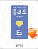 도형 학습의 기준 플라토 E2