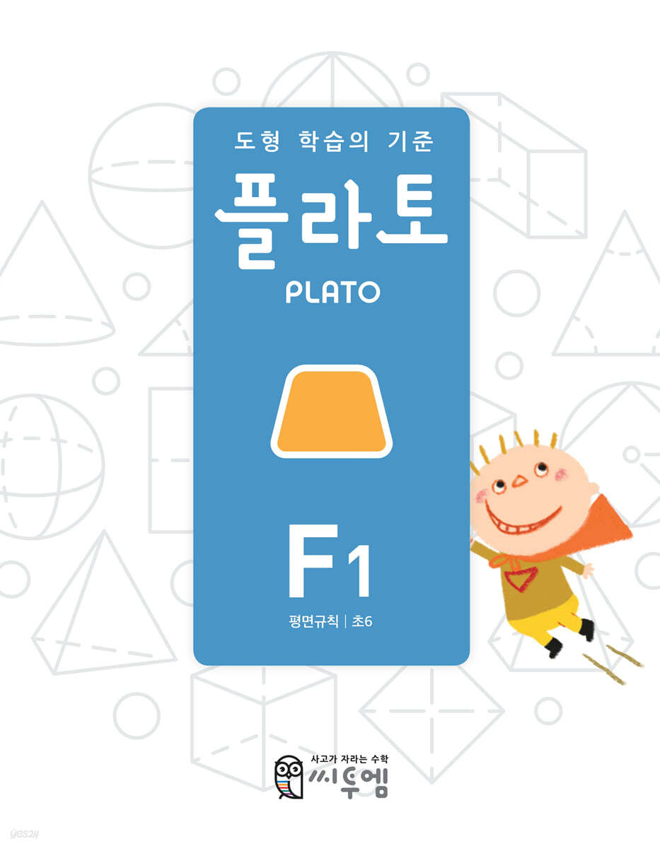 도형 학습의 기준 플라토 F1