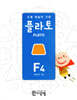 도형 학습의 기준 플라토 F4