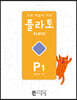 도형 학습의 기준 플라토 P1