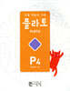도형 학습의 기준 플라토 P4