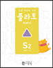 도형 학습의 기준 플라토 S2