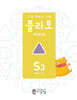 도형 학습의 기준 플라토 S3