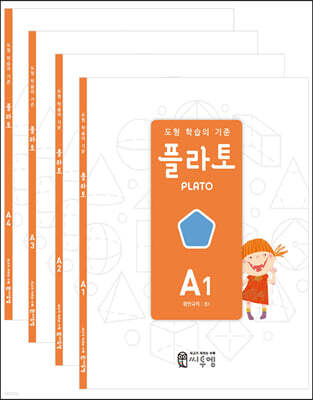 도형 학습의 기준 플라토 A세트