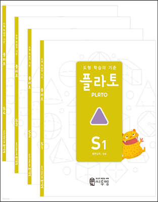 도형 학습의 기준 플라토 S세트