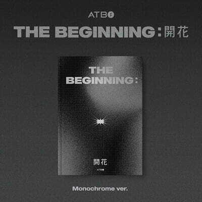 에이티비오 (ATBO) - ATBO DEBUT ALBUM : The Beginning : 開花 [Monochrome ver.]