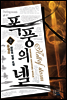 폭풍의넬 2