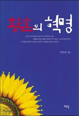 황혼의 혁명