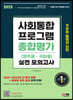 2023 사회통합프로그램 영주용ㆍ귀화용 종합평가 실전 모의고사