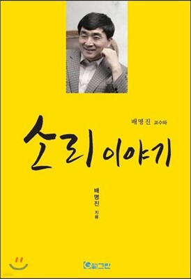 소리이야기