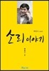 소리이야기
