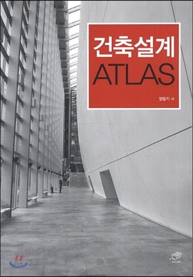 건축설계 ATLAS