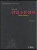 민법 조문 정리